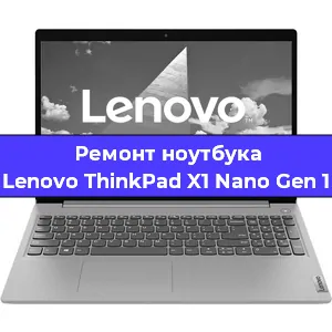 Ремонт ноутбука Lenovo ThinkPad X1 Nano Gen 1 в Санкт-Петербурге